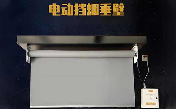 榆林电动挡烟垂壁